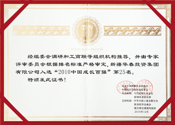 KY官网入选“2010中国成长百强”第25名